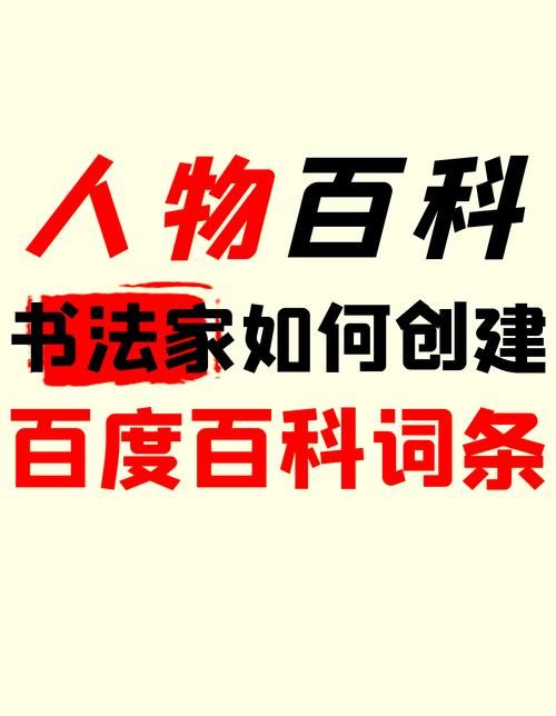 如何创建百度百科名片？有哪些必备条件？