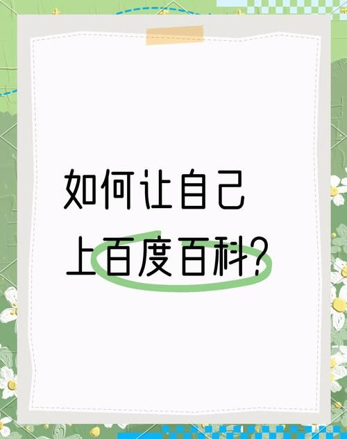 百度百科如何创建个人资料？操作步骤是怎样的？