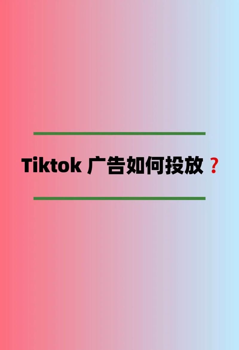 TikTok营销推广服务商哪个好？如何选择合适的服务商？