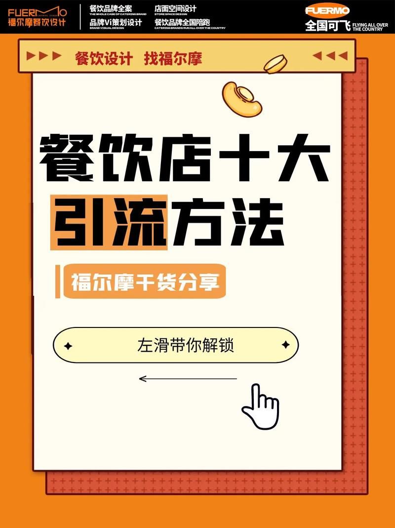 餐馆营销推广有哪些实用技巧？如何吸引更多顾客？