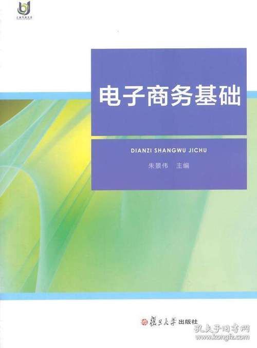 关于电子商务知识，有哪些必学的基础理论与实践？