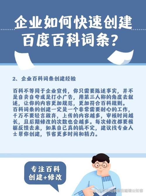 如何创建个人百度百科？有哪些注意事项？