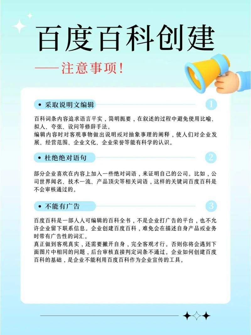 请人创建百度百科有哪些注意事项？如何选择服务商？