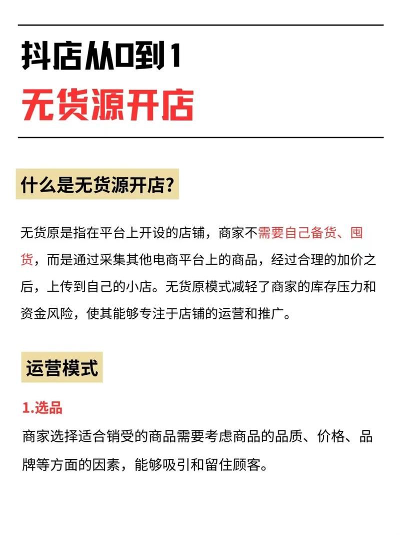 无货源电商靠谱吗？有哪些风险和注意事项？