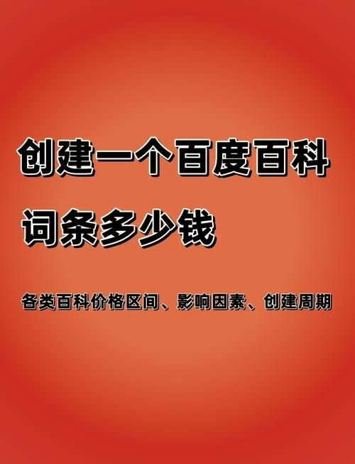 创建百度百科有哪些好处？对企业有何影响？