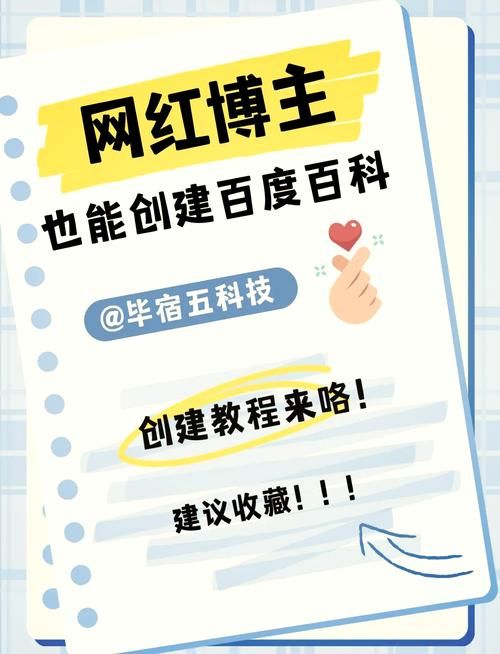 百度百科创建有哪些介绍？如何选择创建类型？