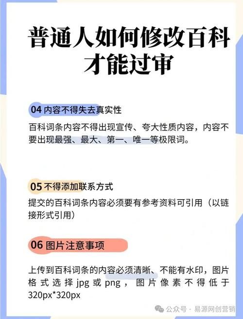 百度百科创建有哪些注意事项？如何避免违规？