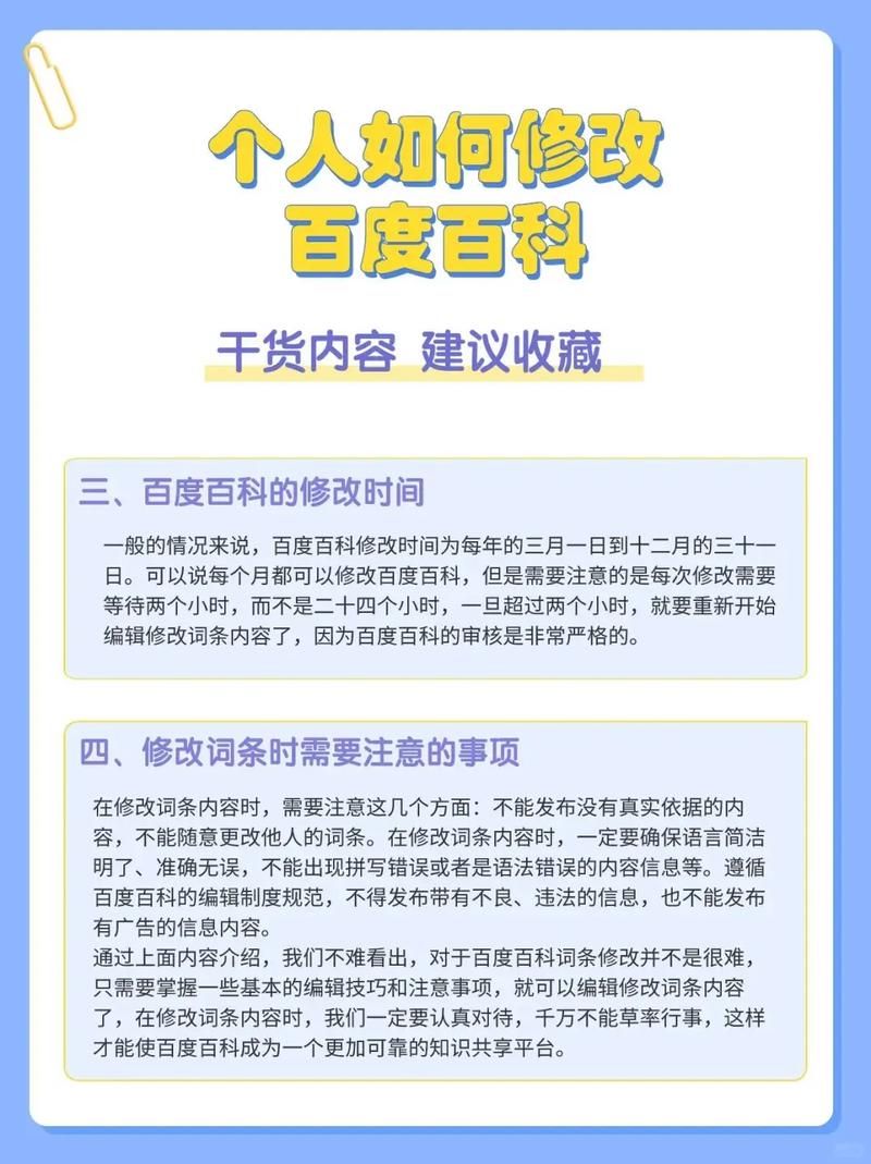 如何创建业百度百科？有哪些操作步骤？