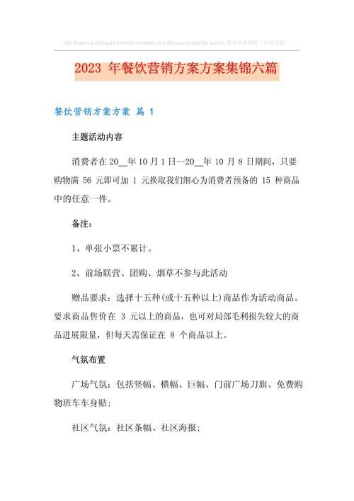 餐饮品牌营销推广方案怎么做？有哪些核心要点？