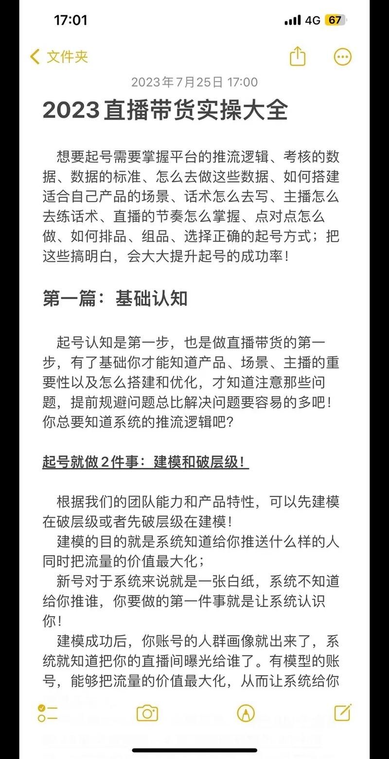 怎么做电商直播带货，技巧攻略