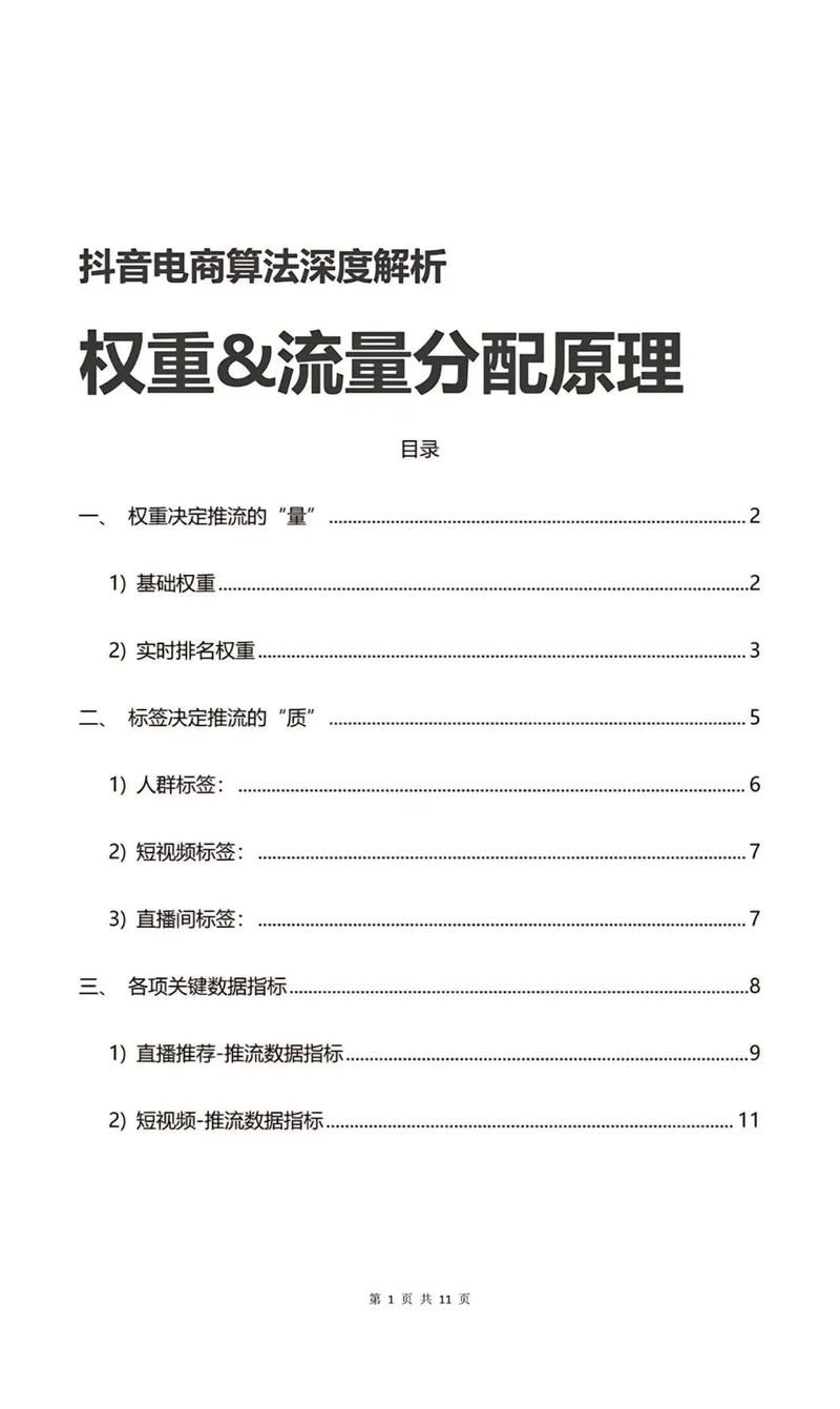 97抖音直播特色内容是什么？深度解析