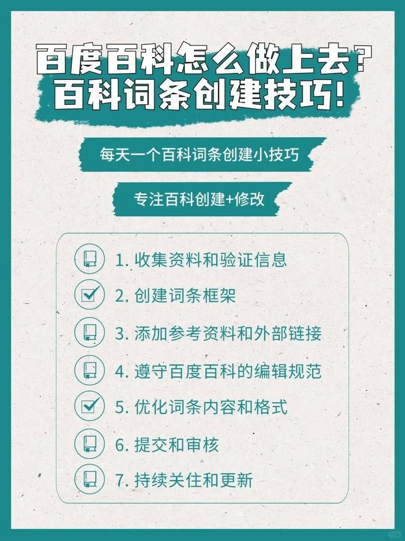 百度百科如何轻松创建？百度百科创建需要注意哪些细节？