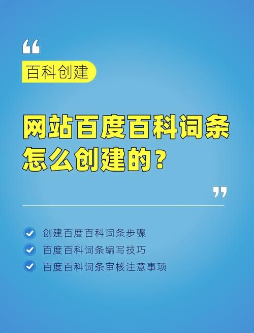 百度百科词条如何创建？创建百度百科需要哪些材料？