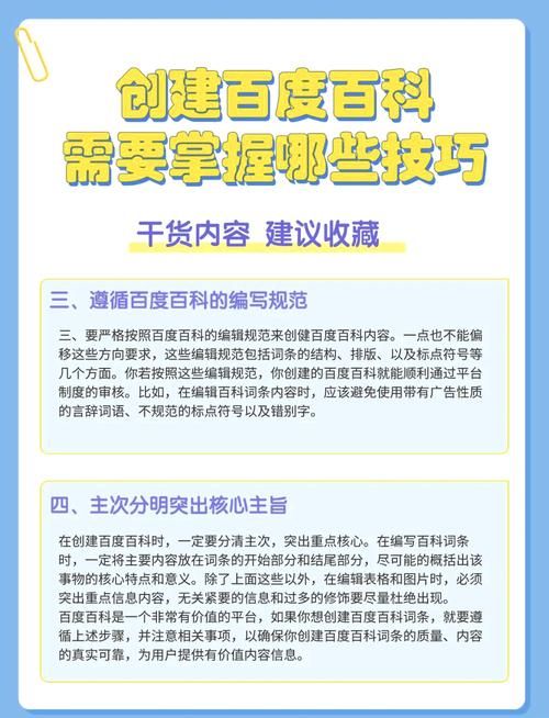 网站如何创建百度百科？网站百科创建步骤指南？