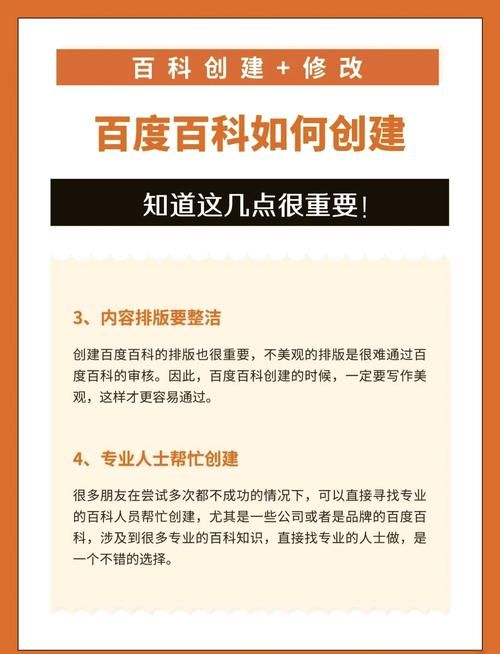 百度百科招聘信息怎么创建？招聘百科创建技巧分享？