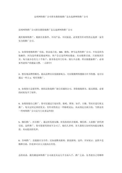 如何选择优秀的网络推广公司？有哪些评价标准？