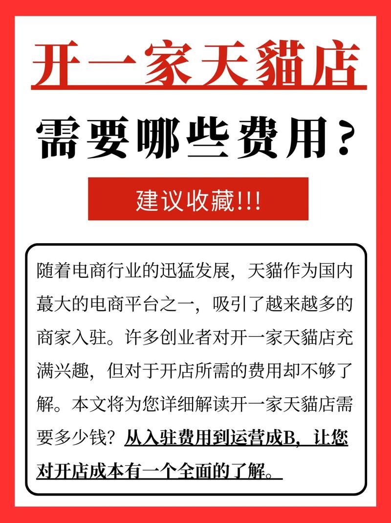 注册网店费用解析，究竟需要多少钱？