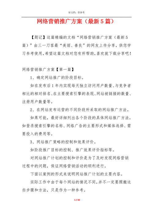 产品推广的有效网络营销策略是什么？