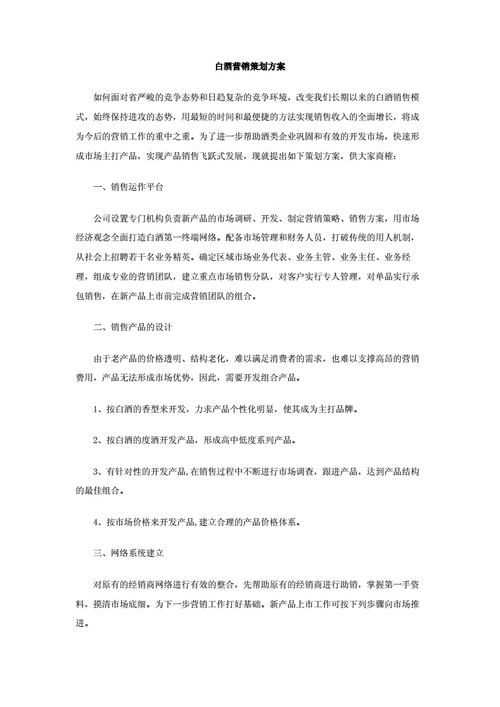 白酒代理商如何制定营销方案？成功案例分析分享