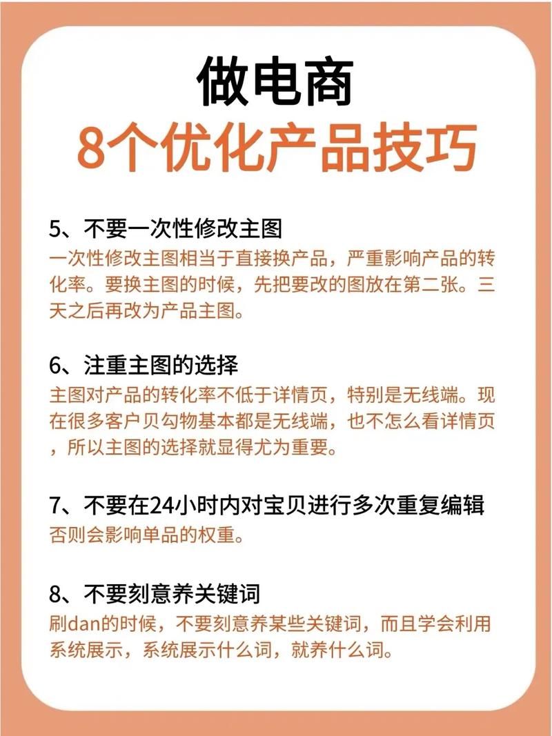 电商运营具体工作内容有哪些？如何优化效果？