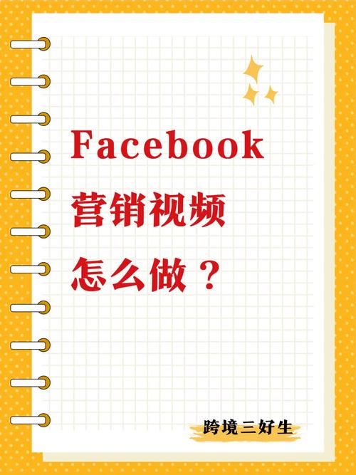 Facebook营销技巧有哪些？如何运用Facebook提升营销效果？