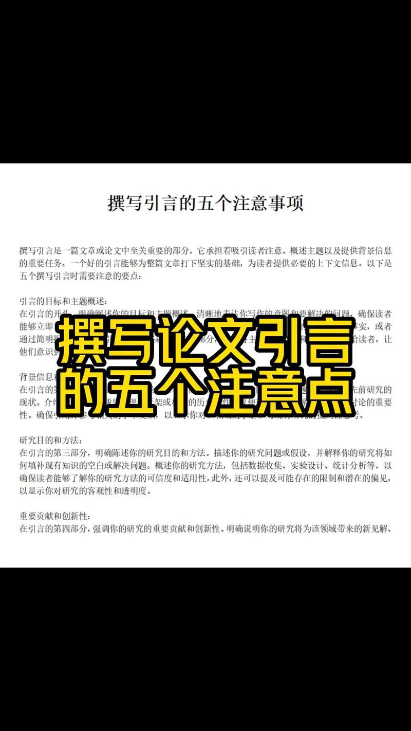 引言的作用是什么？如何写好一篇优秀的引言？