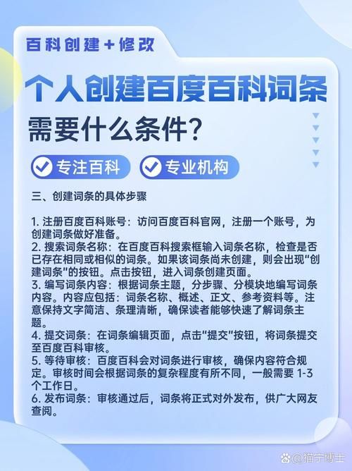 百度创建百科的正确步骤是什么？操作指南一览