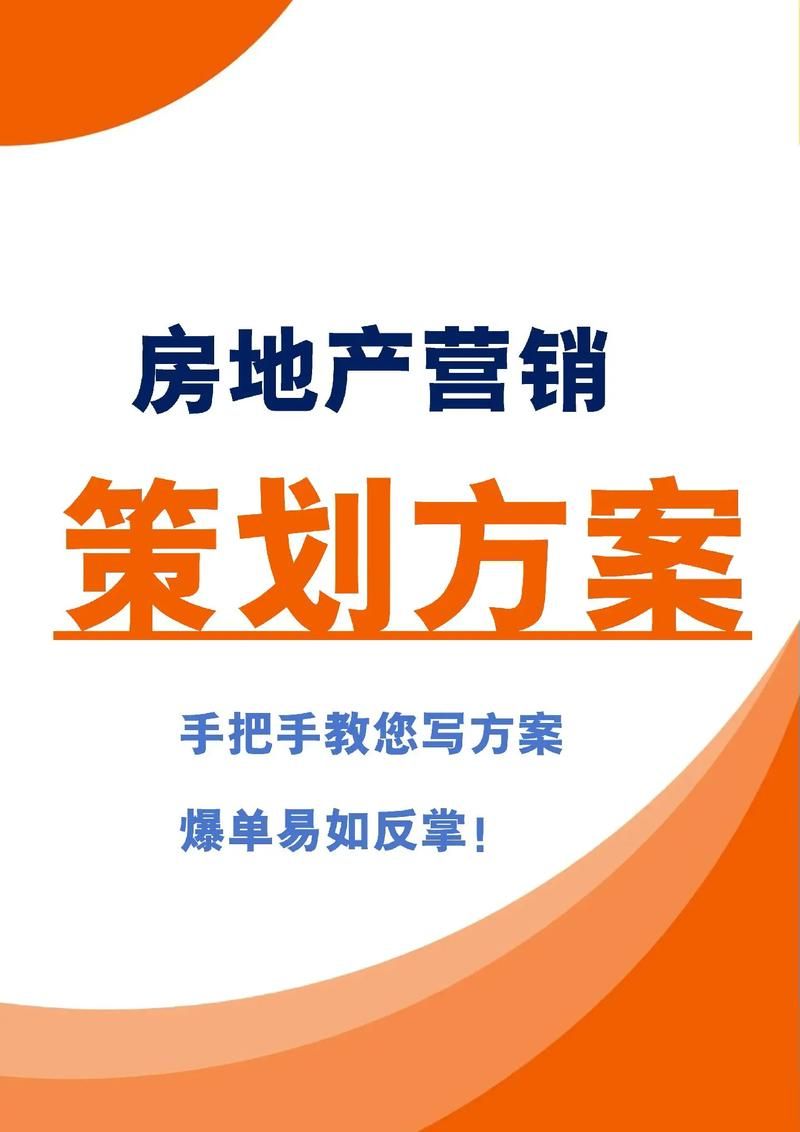 房地产营销方案怎么做，才能吸引客户？