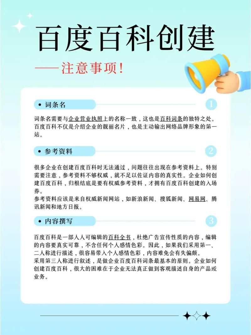 百度企业百科如何创建？专业指导