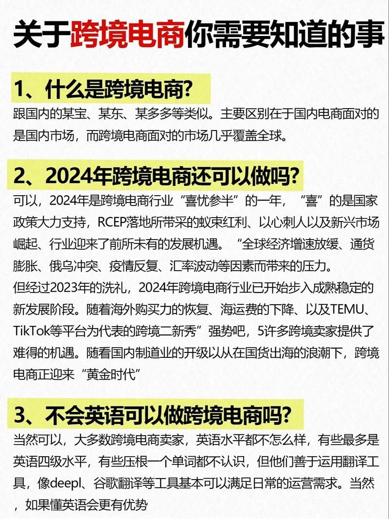 跨境电商小白入门攻略如何顺利开展跨境电商业务？