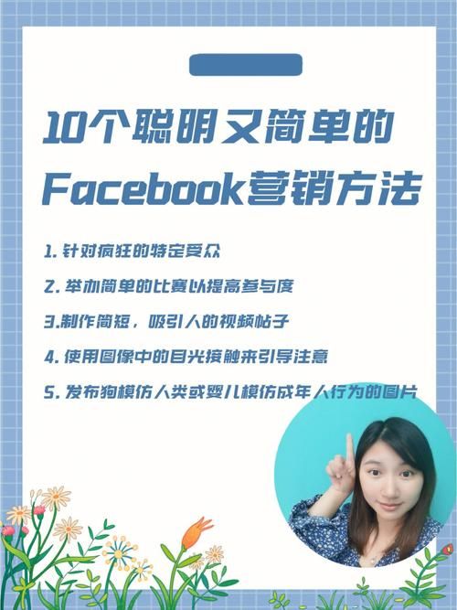 Facebook营销推广方案：如何吸引全球用户？