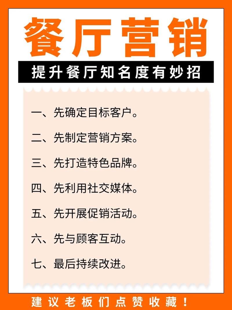 餐饮推广营销策略有哪些？如何提高餐厅生意？