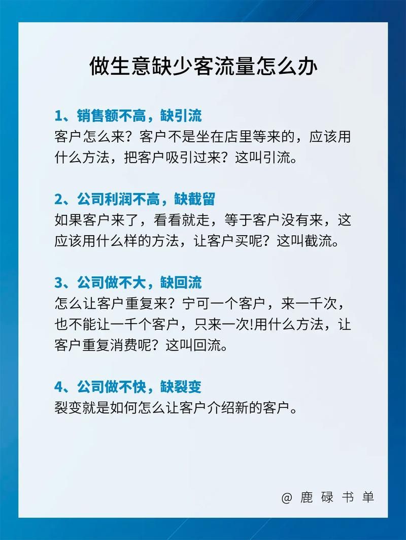 店铺营销推广技巧？如何提高店铺客流量？