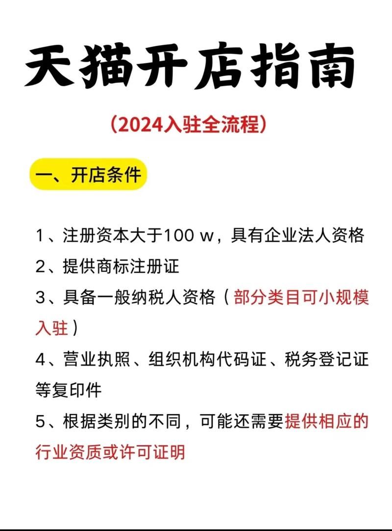 天猫开店流程详解，新手必看攻略