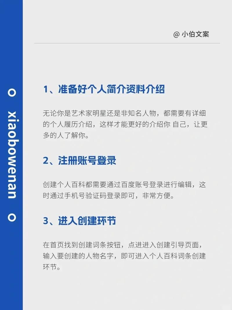 如何创建百度百科个人主页？百度百科个人创建有哪些技巧？