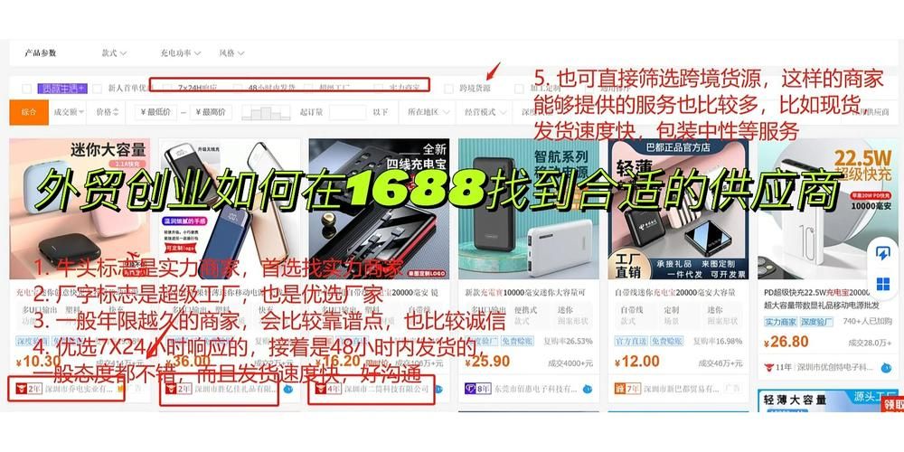 1688供应商平台攻略，如何找到优质供应商？