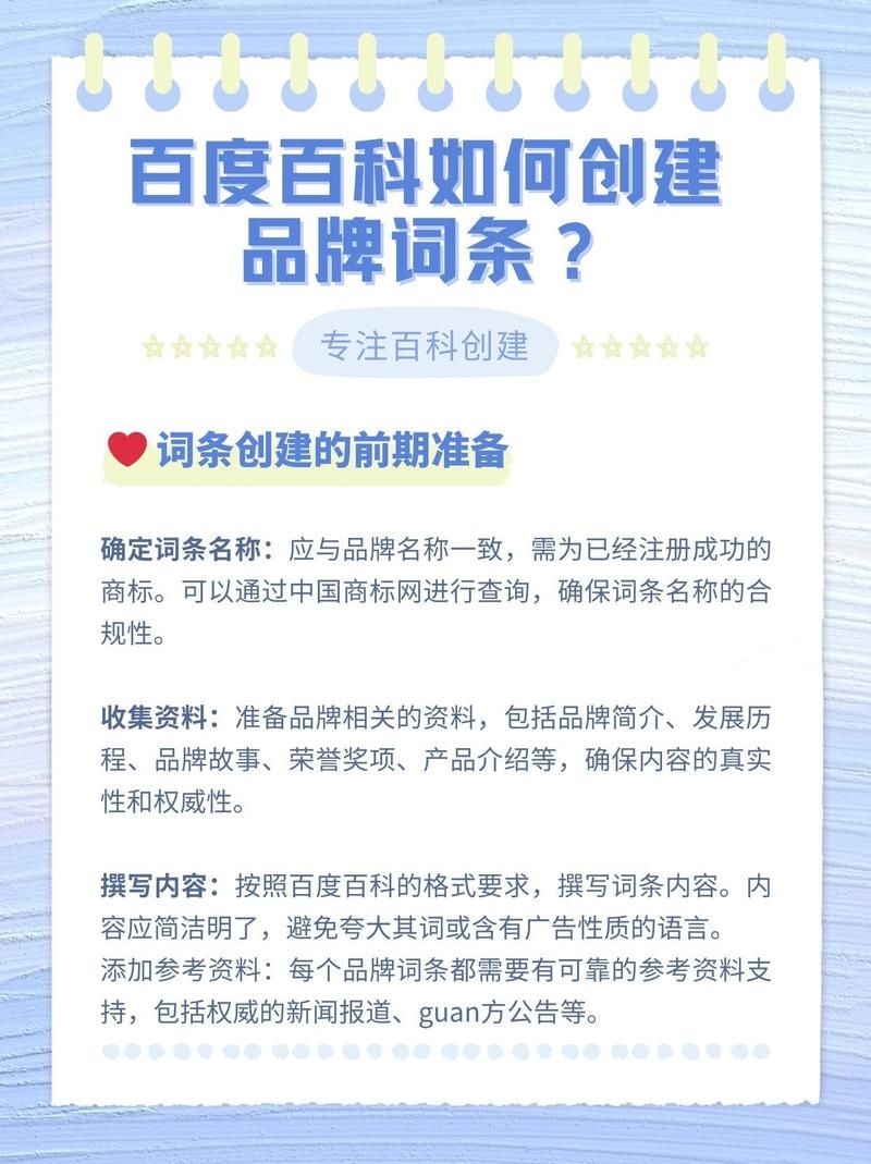 如何创建品牌百度百科？有哪些成功案例分享？