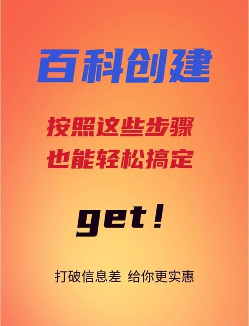 如何创建百度球队百科？专业创建指南分享