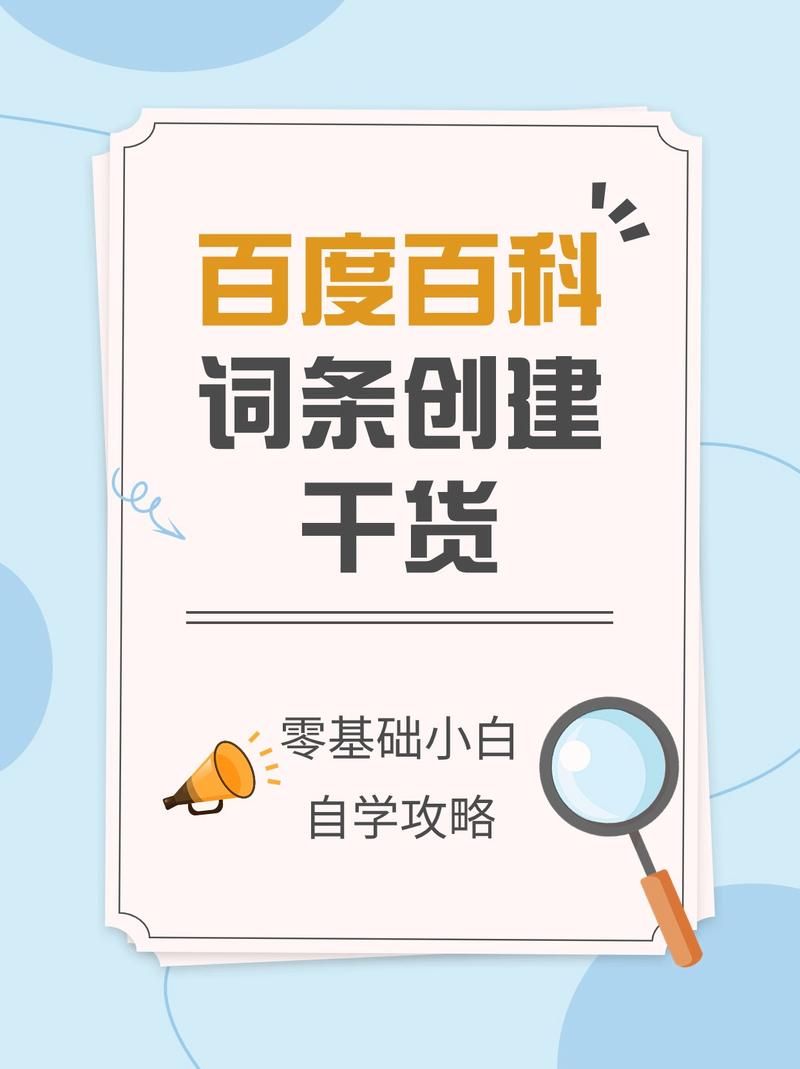 维基百科如何创建新条目？新手必看