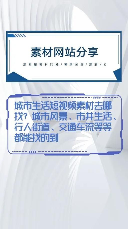 短视频素材搜索有哪些关键词？如何优化搜索效果？