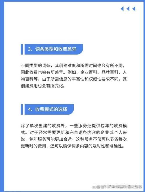 创建企业百科词条需要收费吗？价格揭秘