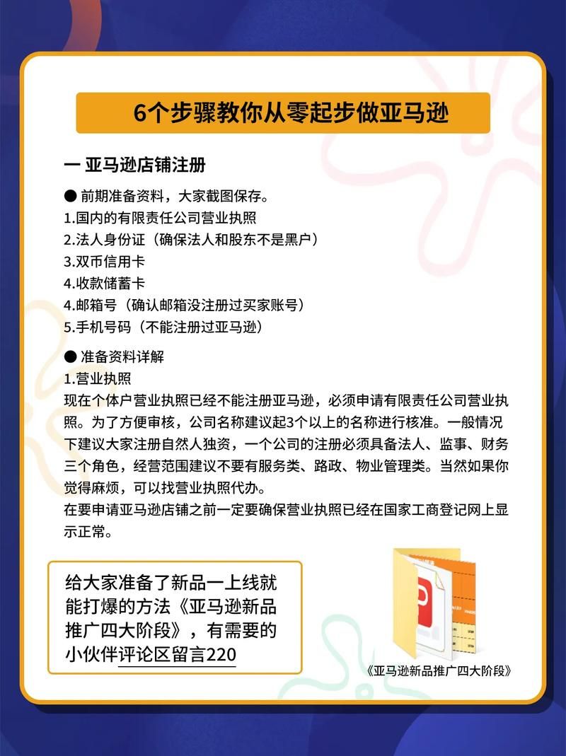 跨境电商从零做起，有哪些关键步骤？