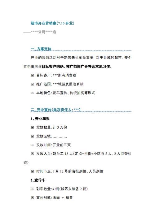 超市营销推广策划有哪些高招？提升销售有妙招？