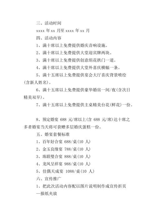 酒店婚宴营销推广策略是什么？如何吸引更多客户？