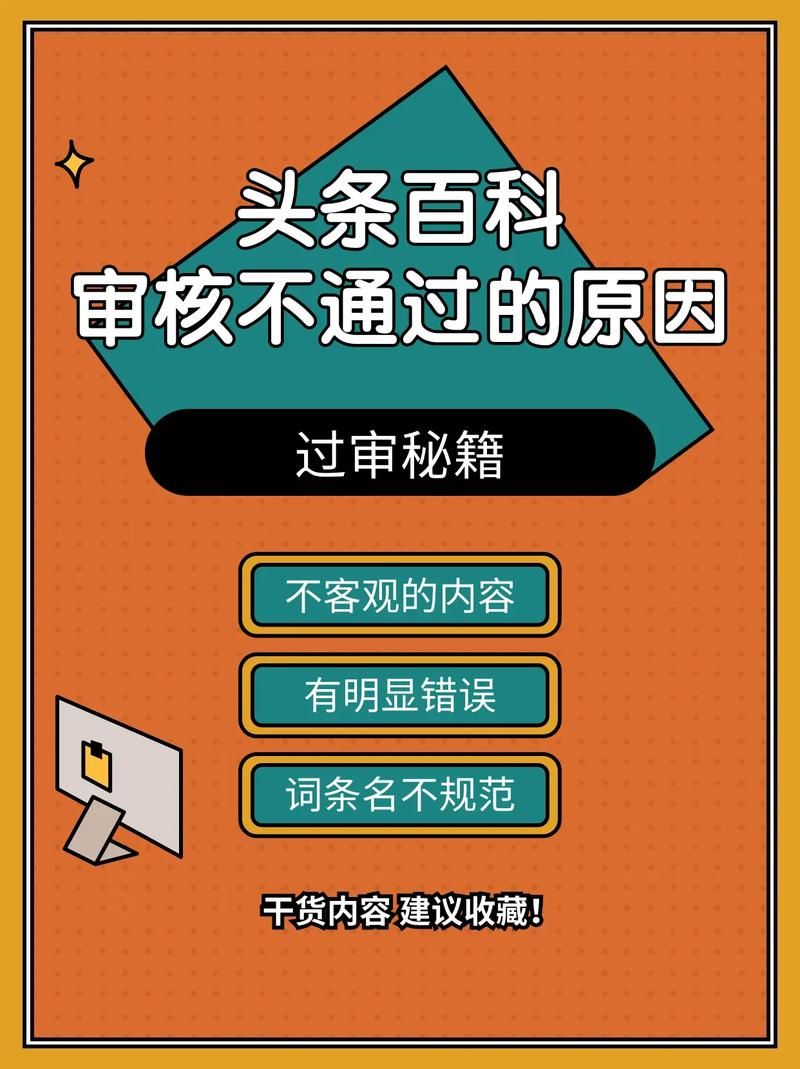 如何编辑头条百科词条？教程来啦