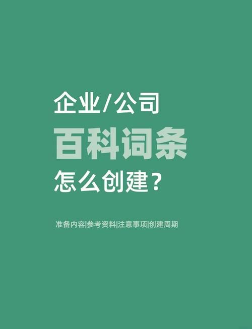 如何在360百科创建企业词条？攻略来啦