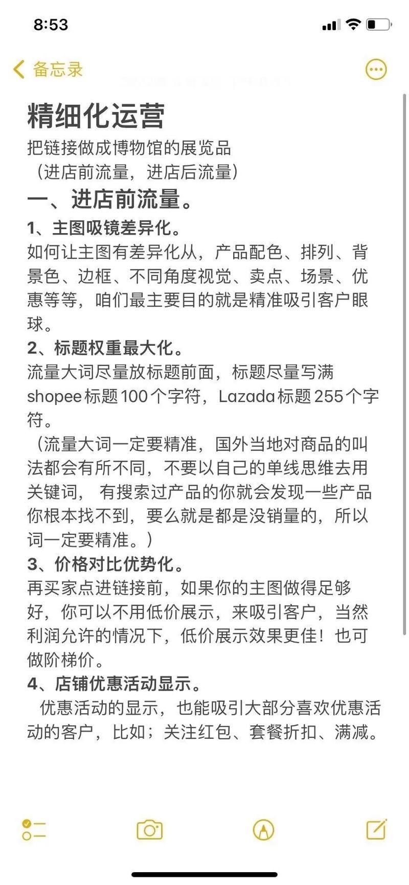 Shopee跨境电商攻略，如何成功开店？