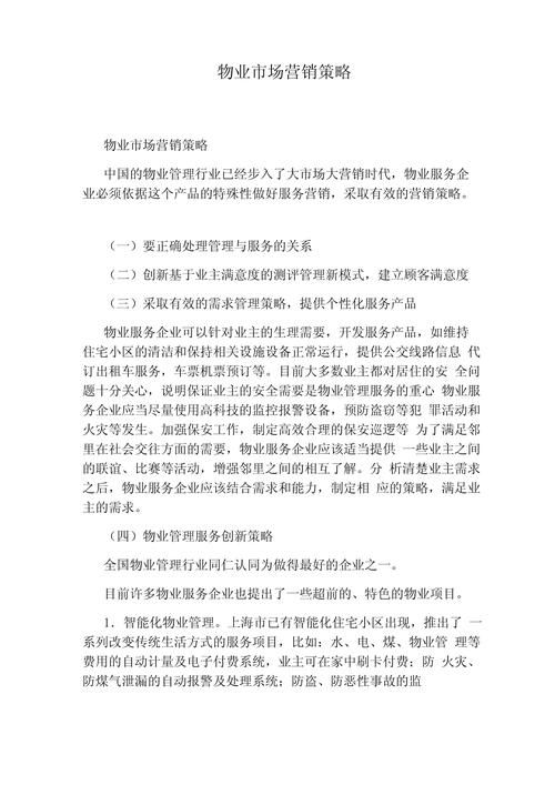 对市场推广的理解，如何制定高效的营销策略？