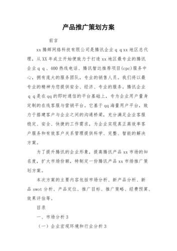 产品推广策划方案怎么做？策划成功的关键要素有哪些？