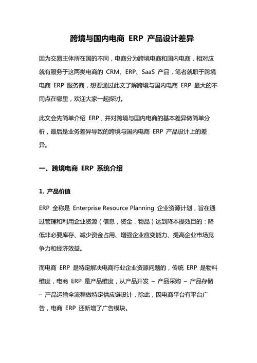 跨境电商ERP哪家强？选型攻略与对比分析